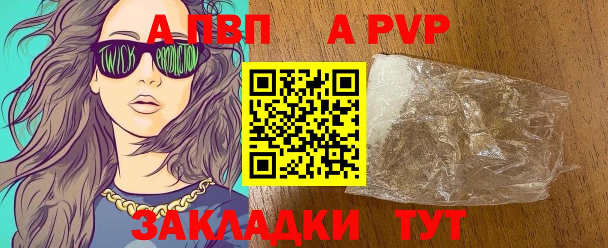 Киселёвск  А ПВП кристаллы  Вход с VPN 