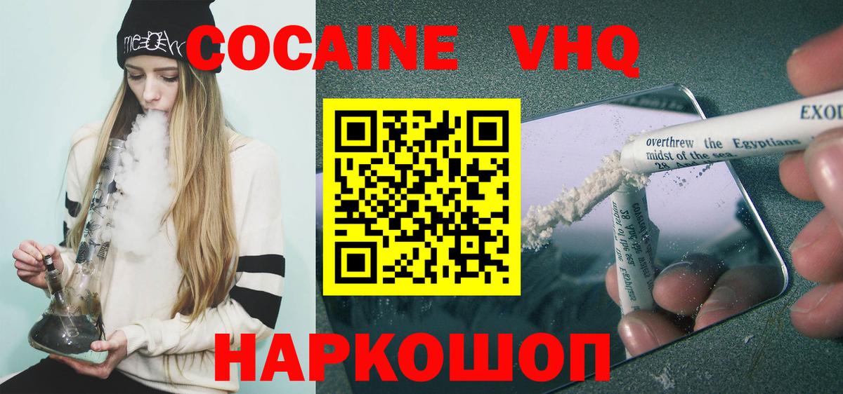 COCAIN 97%  Кокаин Эквадор  Вход с VPN  Киселёвск 