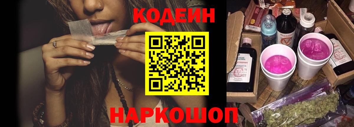 Киселёвск  Codein напиток Lean (лин)  Codein напиток Lean (лин)  Вход с VPN 