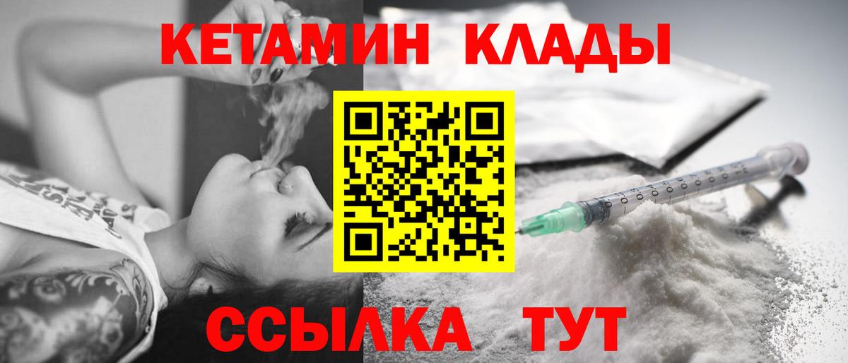 Киселёвск  КЕТАМИН VHQ  Вход с VPN  Кетамин ketamine 