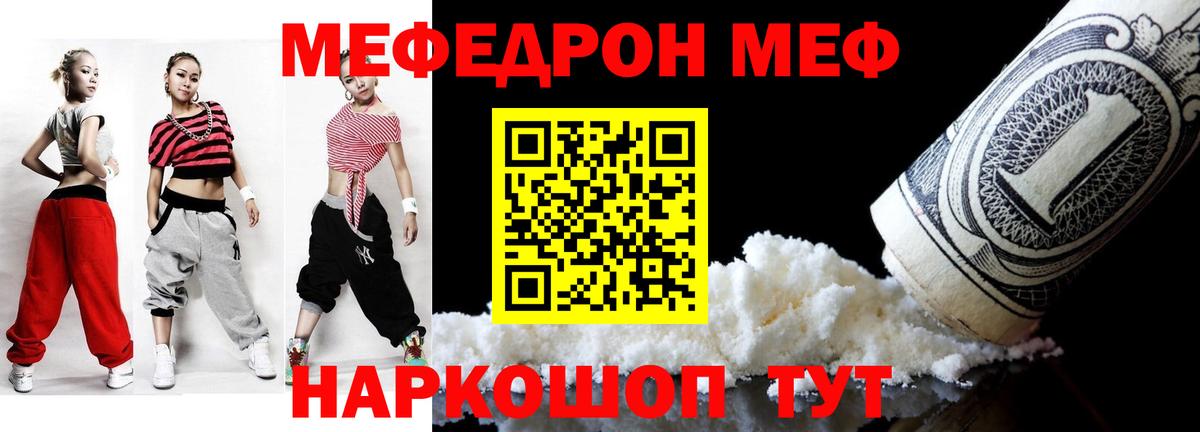Меф кристаллы Киселёвск