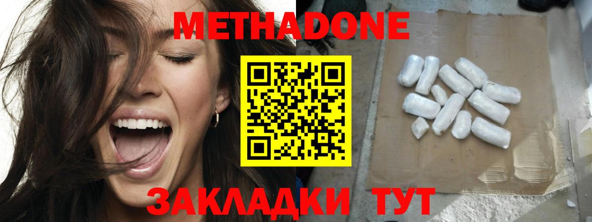 Киселёвск  Метадон VHQ  Вход с VPN  Метадон methadone 