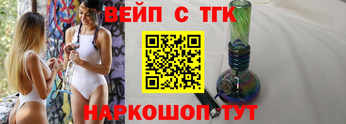 Киселёвск  ТГК вейп с тгк  ТГК THC oil  Вход с VPN 